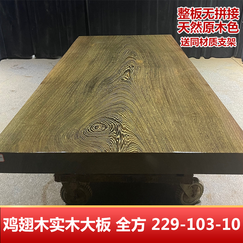Chicken wing wood solid wood large board table Log dining table Whole book tea table Office table Tea table and chair combination 229-103-10