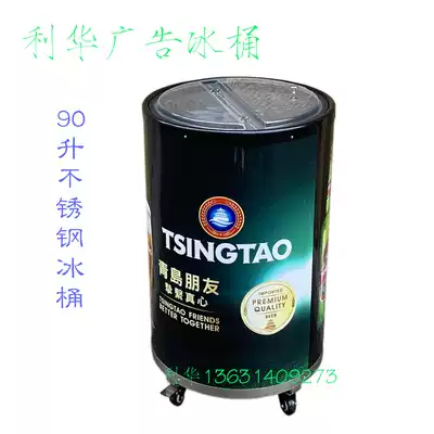 Factory Direct Sales 90 liters stainless steel ice bucket beverage advertising promotional activities outdoor ice custom ice bucket