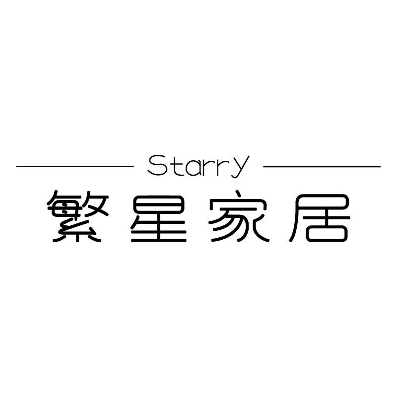 Starry繁星家居