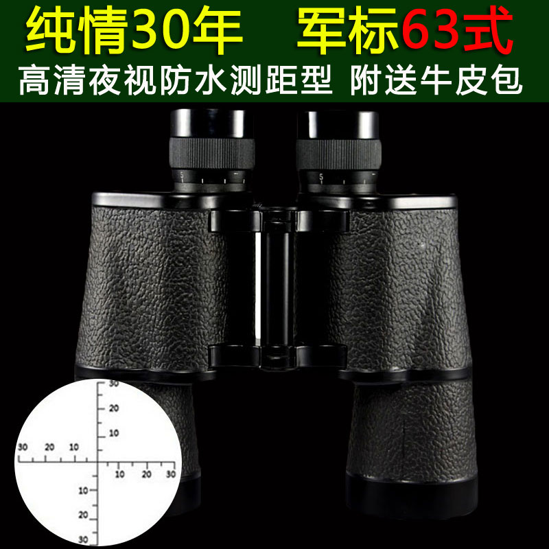 63 type binoculars High power HD 10,000 meters 15X50 night vision ranging professional high power glasses