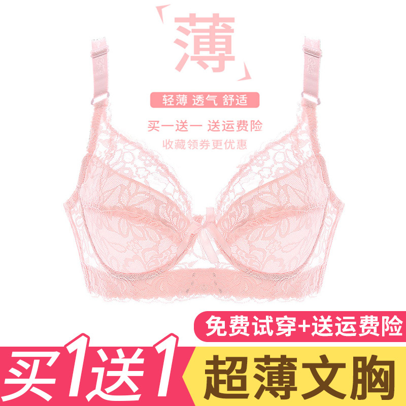 Thin Plus-Size Anti-Sagging Ultra-Thin Breathable Sexy Push-Up Bra for Large Busts That Makes the Bust Look Smaller