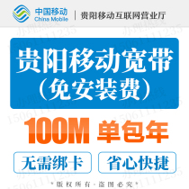 Guiyang mobile broadband installation processing free installation fee optical fiber single package year 100-200m