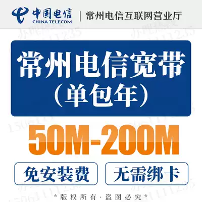 Shanghai Nanjing Jiangsu Changzhou Suzhou Hefei Telecom broadband network offers handle 50 mega-200M