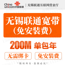 Wuxi Unicom optical fiber handles broadband installation single package year 200m does not bind free cat fee to send router