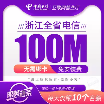 Hangzhou Telecom Broadband handles the installation of optical fiber access online single shoulder bag 50-200m special offer