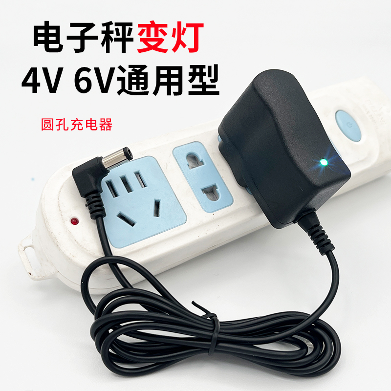 4V Electronic Scale Charger with Round Hole, Universal 6V Platform Scale Dedicated Charging Cable with Indicator Light, Round Head Accessory