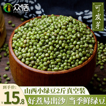 Zhongtian mung bean 2 pounds fresh small mung bean soup mixed grains farmer mung bean sprouts special beans Northeast stupid mung bean porridge