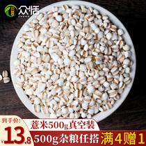 Fresh Guizhou Small coix seed coix seed coix seed whole grains whole grain oil 500g