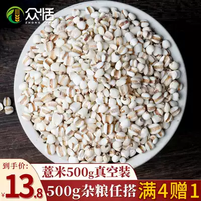 Fresh Guizhou small barley rice seed coix seed grain oil 500g