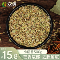 Small Fennel 500g Sichuan Vegetable Seasoning Stew Mutton Quality Small Fennel Powder for another Aniseed Pepper Cinnamon Cinnamon Spice