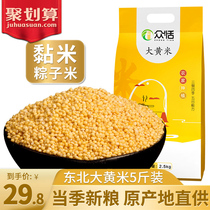 Zhongtian Northeast rhubarb rice sticky yellow rice five grains millet new rice 5 pounds of farm bag dumplings glutinous millet to eat