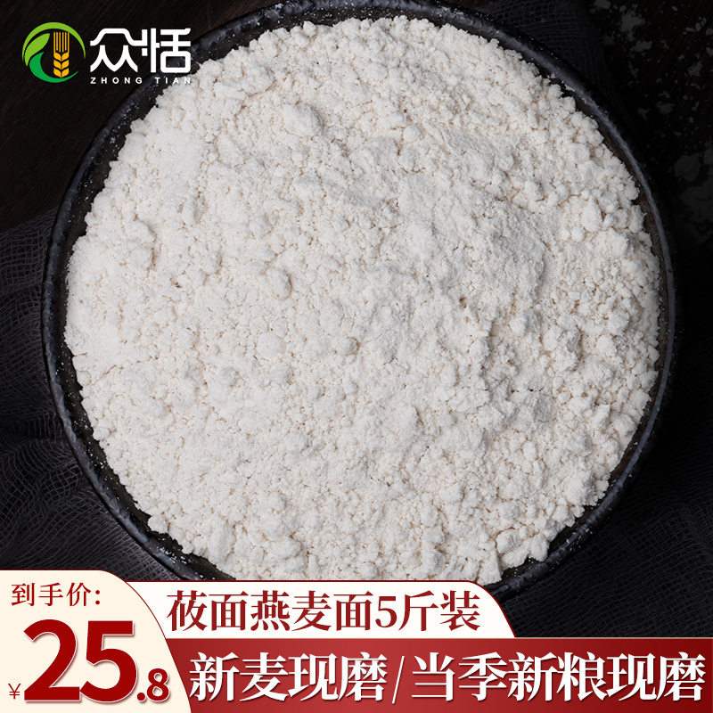 Naked oat wheat flour pure naked oat noodles Shanxi Zhangjiakou Neonmukokugawa Teratal oat flour 5 kilos of cereal flour
