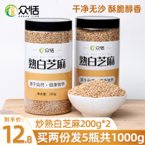Cooked white sesame ready-to-eat fried cooked sesame grain coarse grain 5 cereals Cereals Farmhouse Free Wash 200g * 2 cans of seasoning for home
