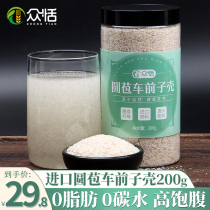 Import Round Bud Plantain Seed Shell Powder Western Lotus Shell Substitute Meal High Satiety Baking Ocean Plantain Seed 0 Fat 0 Carbon Water Ready-to-use