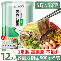 Buckwheat Knife Chipping Noodles 0 Fat None Mustard Whole-wheat Oil Splash Large Bowl Wide Face Handcrafted Coarse Grain Staple Foods Low Fat Whole Boxes Sugar