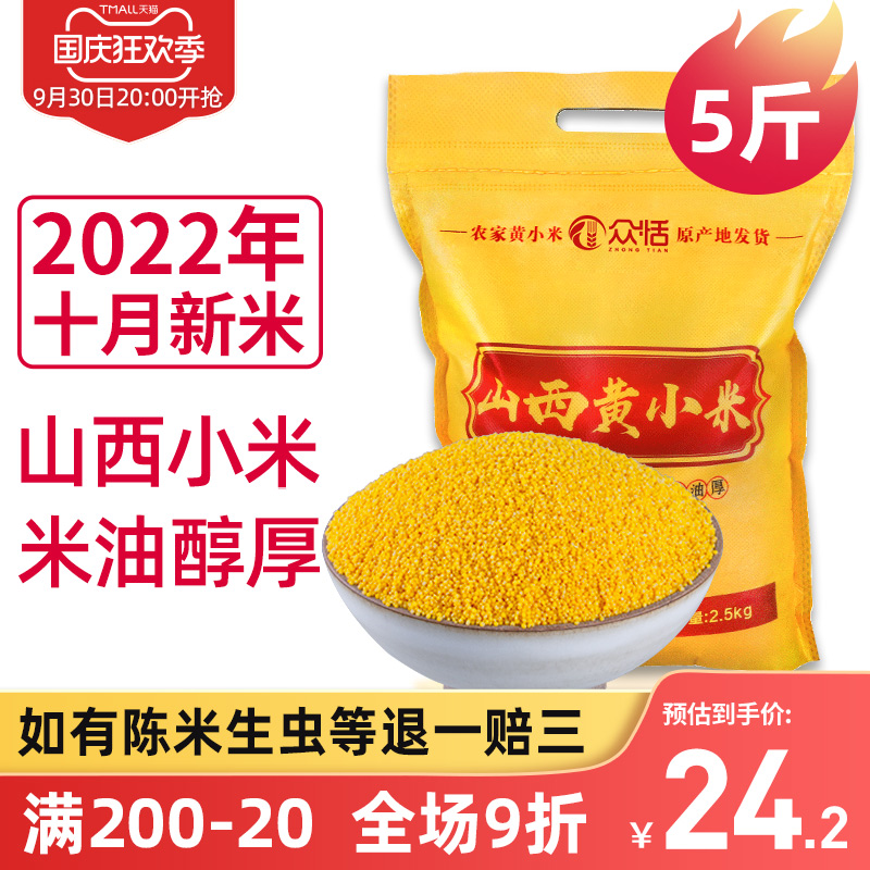 Yellow millet porridge, small yellow rice, new rice, 5 catties, Shanxi specialty, glutinous new millet, grains, and grains for farmers to eat in 2022