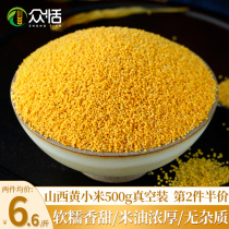 Yellow Rice Porridge Little Yellow Rice New Millet 500g Vacuum Installed Shanxi Special 2021 farmhouse edible 5 cereals Cereals Cereals