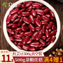 Red kidney beans 500g Fresh kidney beans this year red kidney beans big red beans porridge soup whole grains whole grains red cloud beans