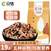 Five Color Brown Rice Fitness Minus Coarse Grain Fat Cereals Rice Five Grains Rice Cereal Rice Rice Pregnant Women 2021 New Rice Bad Rice 5 Catties