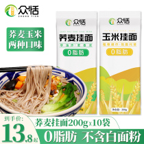 Buckwheat Noodles 0 Fat Slimy Without Fine Hanging Surface Low Fat Sugar Quick Food Corn Groceries Coarse Grain Pure Mustard Jo Wheat Pasta Staple Food