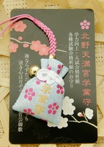 Japan Dazaifu Tenmangu academic royal guard bag pendant Royal guard pendant Japanese Royal guard art examination Graduate school Royal guard