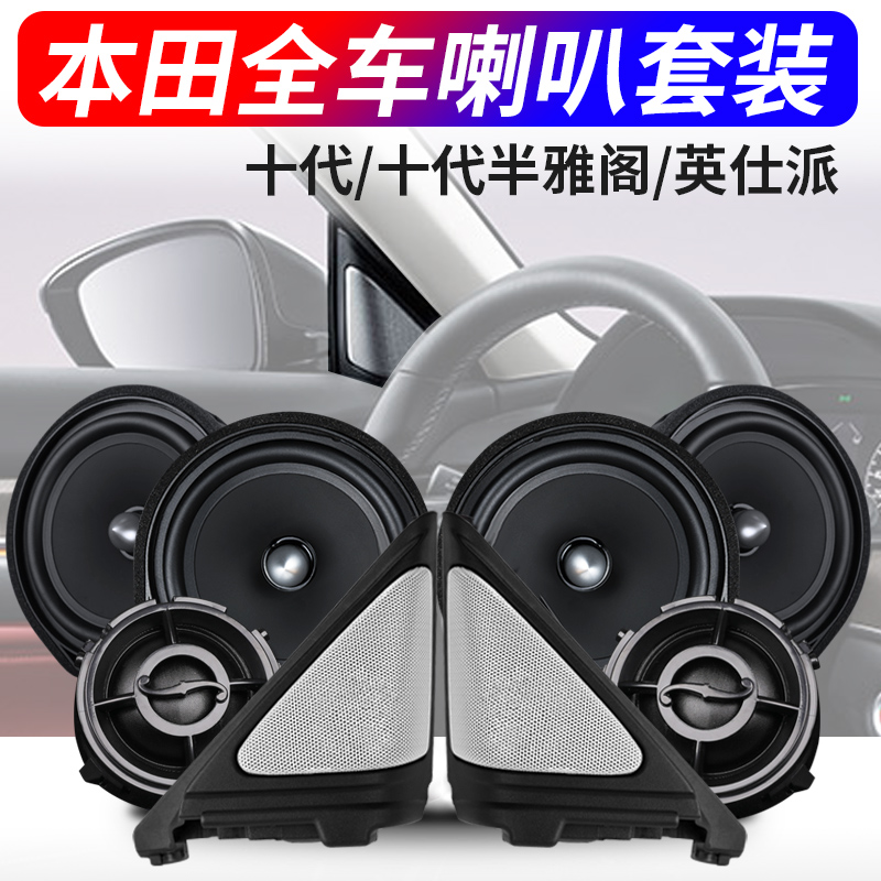 Decade-half Yaakaku sound retrofit upgrade a column high-tone horn hood Insee 2022 car with accessories for interior decoration