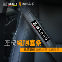 Applicable to Honda Accord inspire Crown Road UCRV Haoying seat gap leak-proof plug strip seat belt shoulder cover