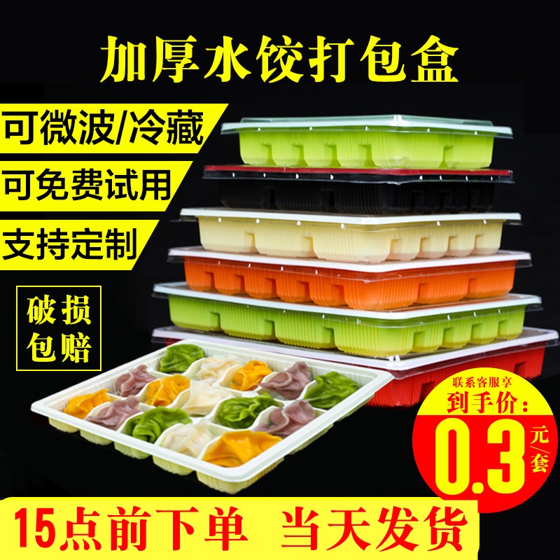 Disposable Water Dumplings Thickened Wonton Raw Wonton Frozen Water Dumplings Box Plastic Multig Commercial Takeaway Packaging Box
