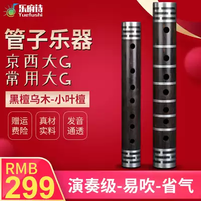 Professional leaflet sandalwood ebony pipe musical instrument Big G-tune tear gas musical instrument Daquan veneer pipe national musical instrument send package