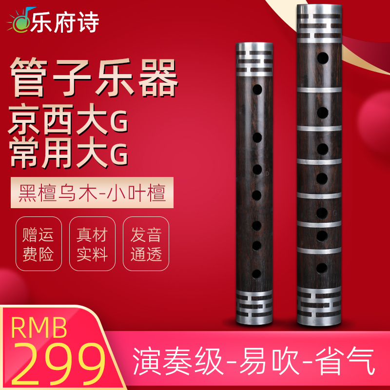 Professional small leaf sandalwood ebony pipe instrument big G key tear-jerking instrument large complete single pipe national instrument delivery bag