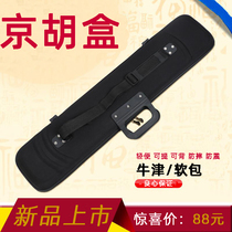 Kyohu Box Kyohu Softbag Oxford Bujing Huqin Box Back to mention waterproof musical instrument Box can be loaded with two