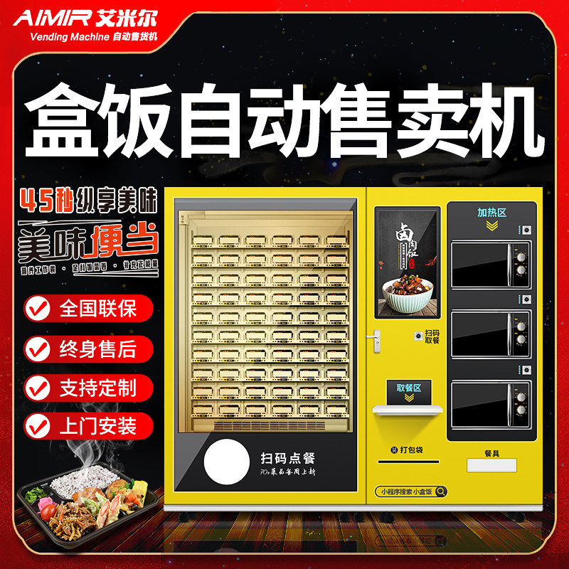 Emile Box Lunch Vending Machine Fast Food Self-Service Machine Food Vending Machine Food Smart Dining Room Vending Machine