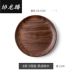 Xielong Teng Black Walnut Pallet Trái cây hình chữ nhật Snack Khay tròn Đĩa trà Tấm ăn tối Khay gỗ rắn - Tấm khay để ấm chén Tấm