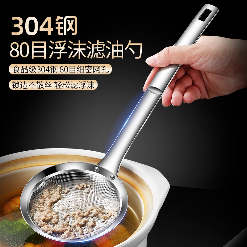 304 stainless steel oil grid oil spoon oil skimming spoon oil foam filter screen oil separation household hot pot oil separation artifact