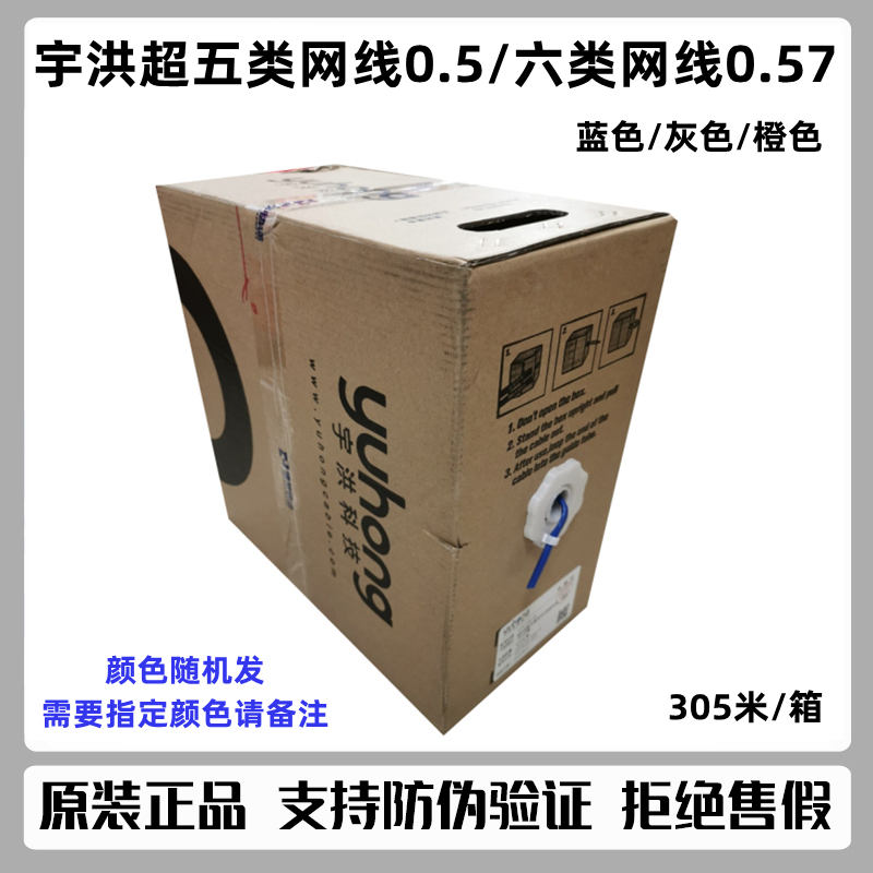 Original Genuine Yuhong Category 5E/Category 6 Unshielded Gigabit Network Cable Category 6 Network Twisted Pair 305m /Box Original Genuine Yuhong Category 5E/Category 6 Unshielded Gigabit Network Cable Category 6 Network Twisted Pair 305m /Box