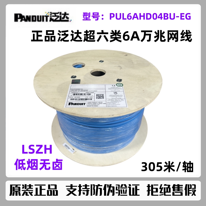 Genuine American Panduit Category 6A Unshielded 10 Gigabit Network Cable Cat6A Network Cable Pul6Ahd04Bu-Eg