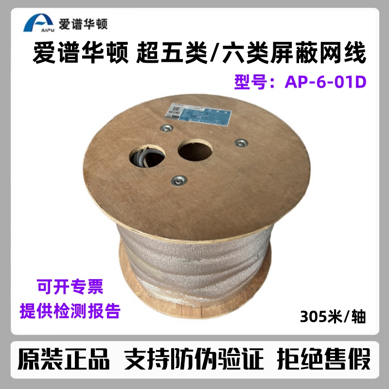 Genuine Aipu Wharton Category 6 Shielded Network Cable Ap-6-01D Super Category 5 Ftp Cable Double Shielded Twisted Pair Cable