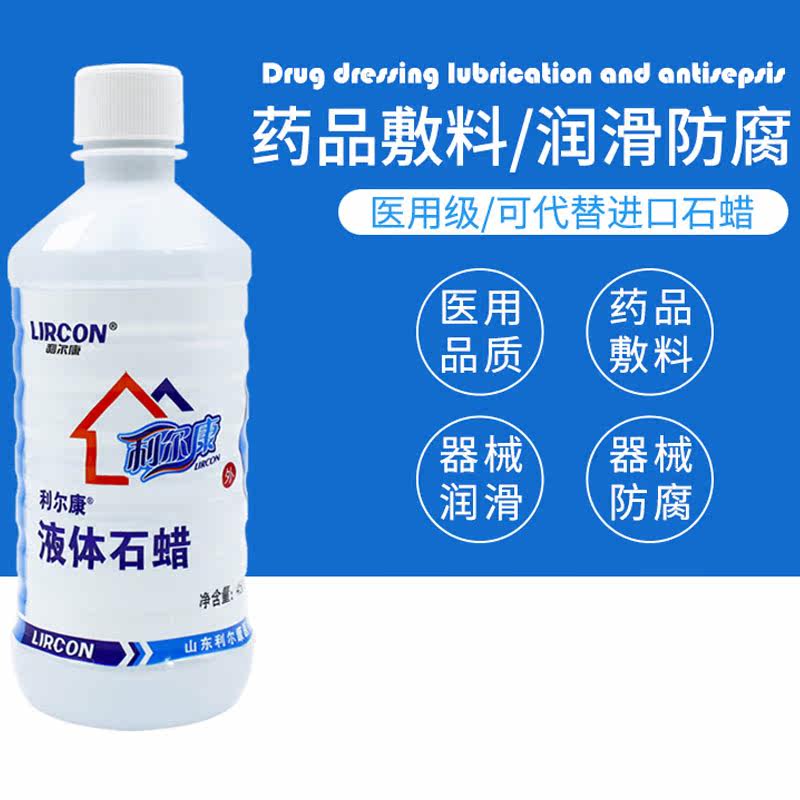 包邮轻质液状石蜡450ml 医用级液体石蜡 石蜡油 润滑用 玉石保养