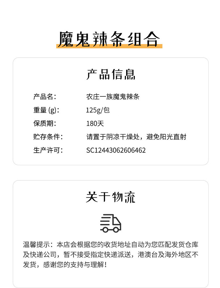 【网红芈姐直播推荐】美味魔鬼辣条辣片