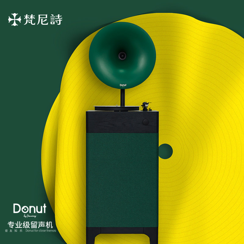 Donut i5 professional-grade vinyl record player home Bluetooth record player modern HiFi phonograph Golden Point Award