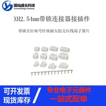 XHB connector connector XH2 54mm with lock straight curved seat plug crimping terminal 2p 3 5 8 12P