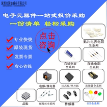 Electronic components with single BOM table one-stop matching quotation IC chip resistor capacitor transistor