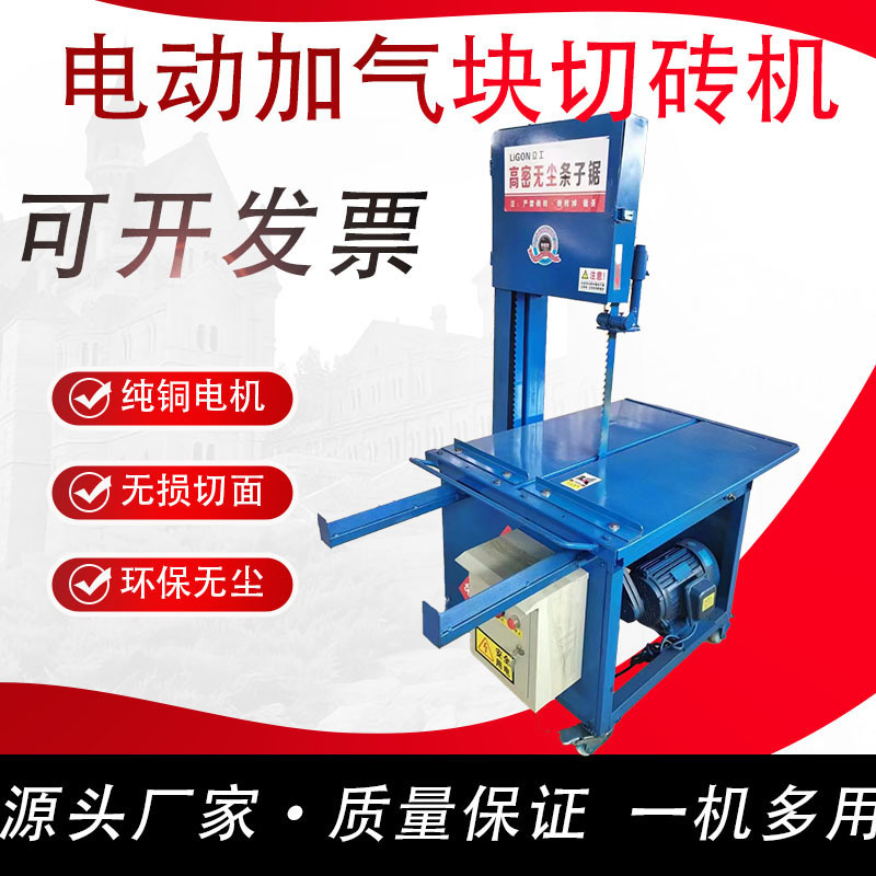 Electric Aerated Block Cutting Machine, Lightweight Brick Foam Brick Cutting Machine, Vertical Environmentally Friendly Block Cutting Machine, Desktop Dust-Free Band Saw Electric Aerated Block Cutting Machine, Lightweight Brick Foam Brick Cutting Machine, Vertical Environmentally Friendly Block Cutting Machine, Desktop Dust-Free Band Saw