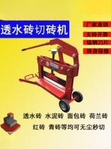 Permeable brick cutting machine manual square pavement permeable brick cutting machine roadside sidewalk bread brick hand pressing