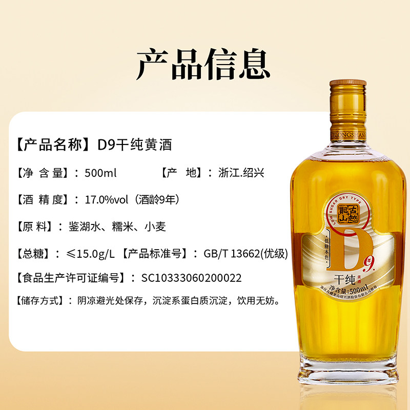 古越龙山干纯D9黄酒评测｜九年陈干型糯米花雕酒17度，25年口碑