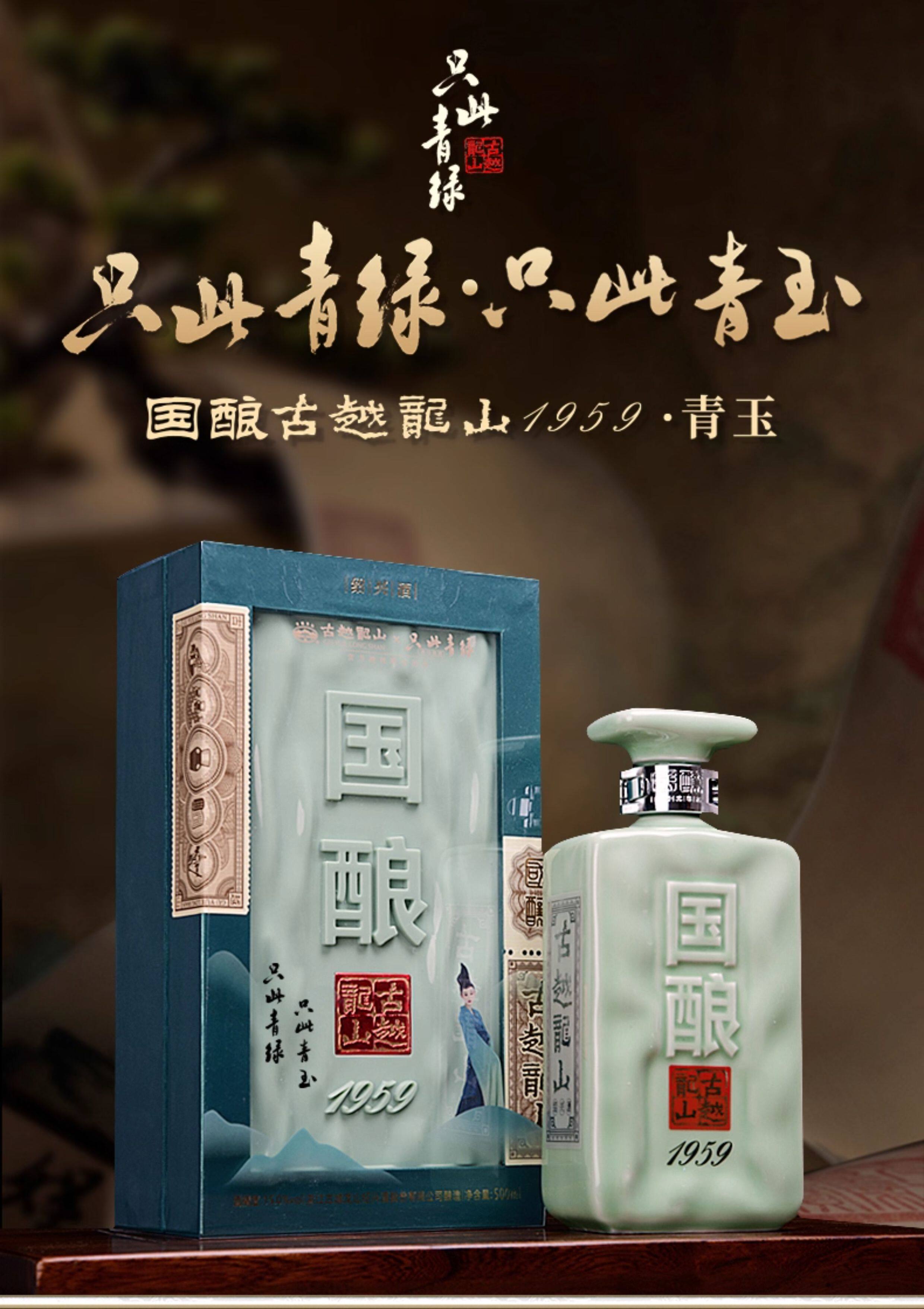 安享好物 安享S级黄酒-古越龙山青玉 二十年花雕酒 国标 