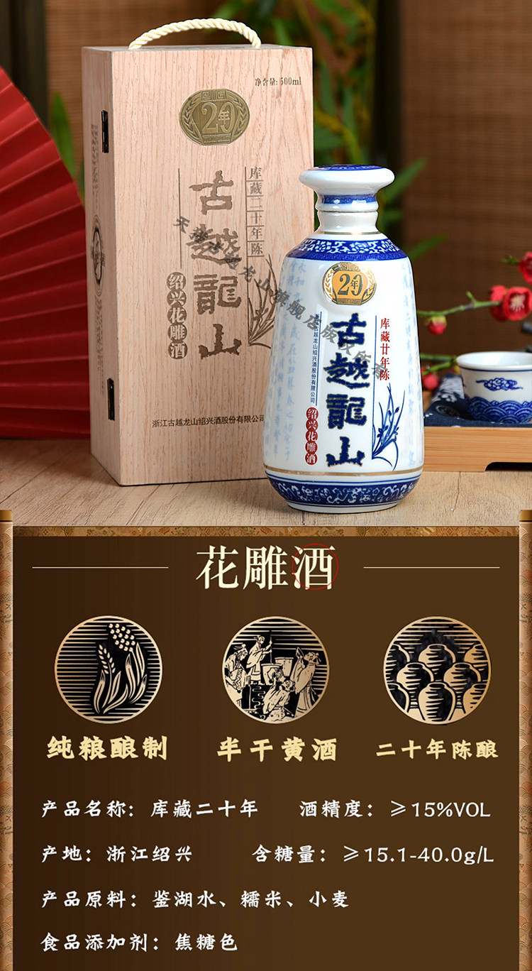 安享好物 安享S级黄酒-古越龙山库藏 二十年花雕 国标 