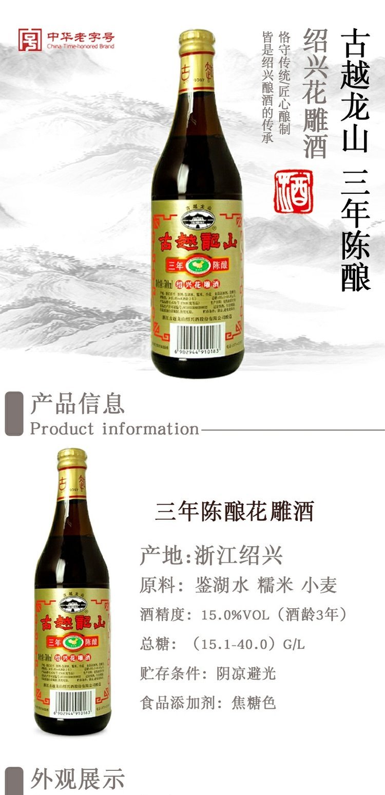 【古越龙山】绍兴黄酒500ml*6瓶