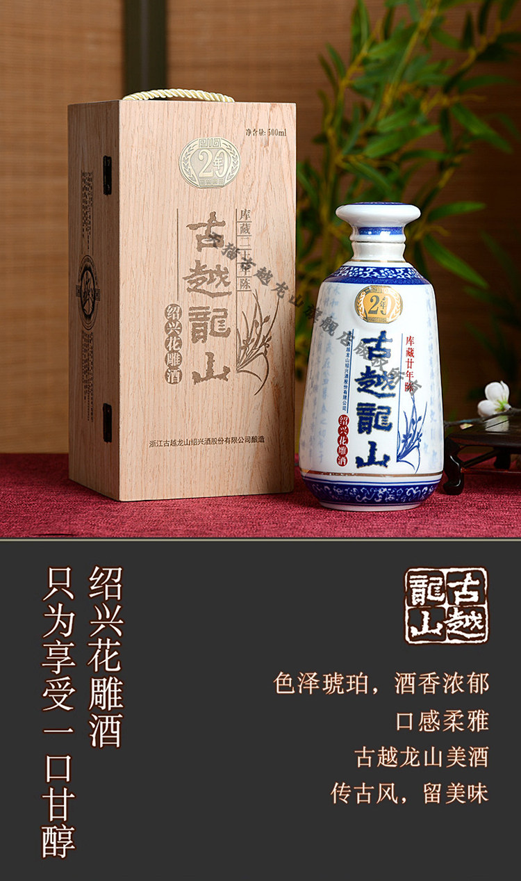 安享好物 安享S级黄酒-古越龙山库藏 二十年花雕 国标 