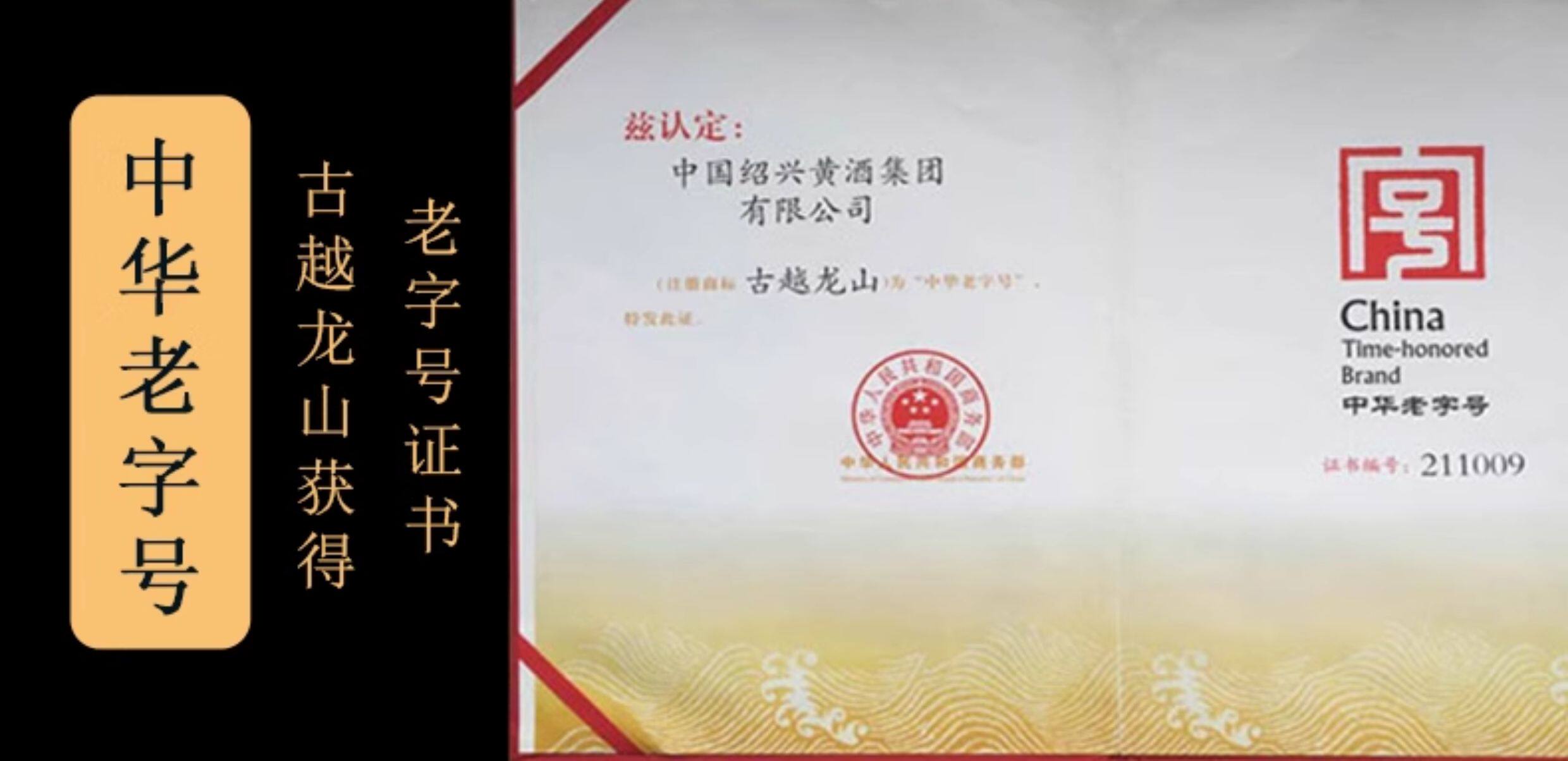 安享好物 安享S级黄酒-古越龙山库藏 二十年花雕 国标 
